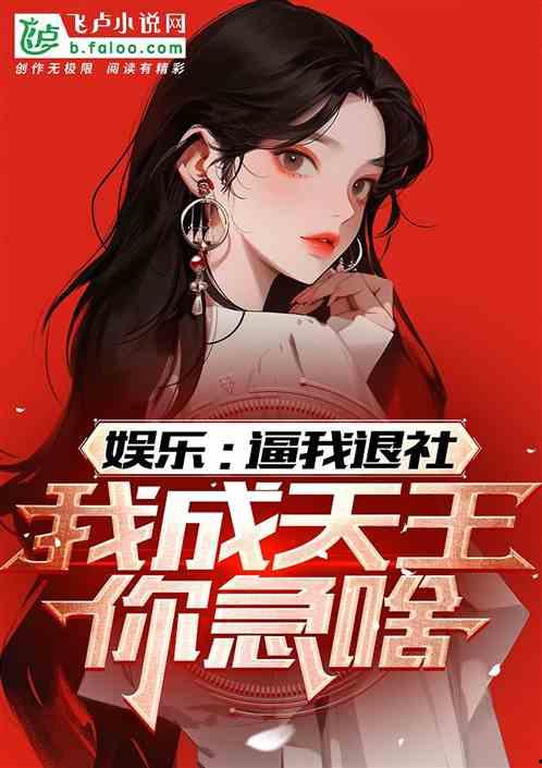 娱乐吃瓜酱肉小说免费阅读 第2张 娱乐吃瓜酱肉小说免费阅读 第2张